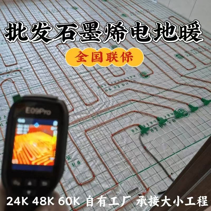 南安 石墨烯电地暖公司哪家好？合理报价深度解析
